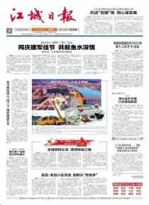 江城日报